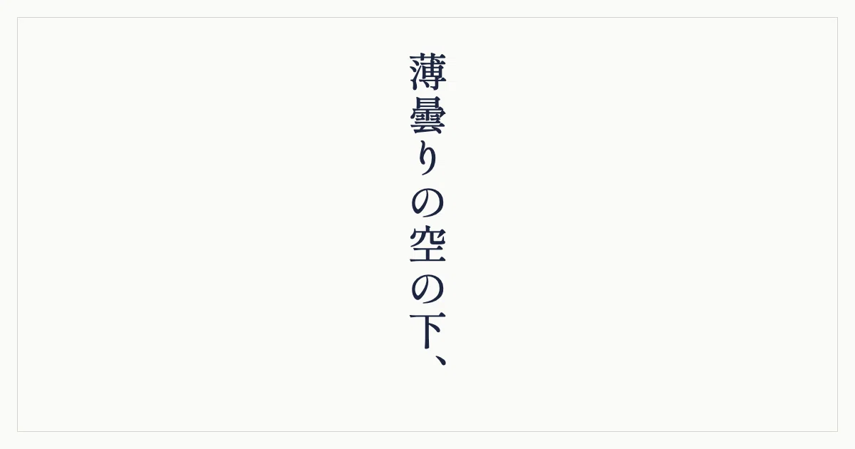 暮れ方の凪|NH-island Music