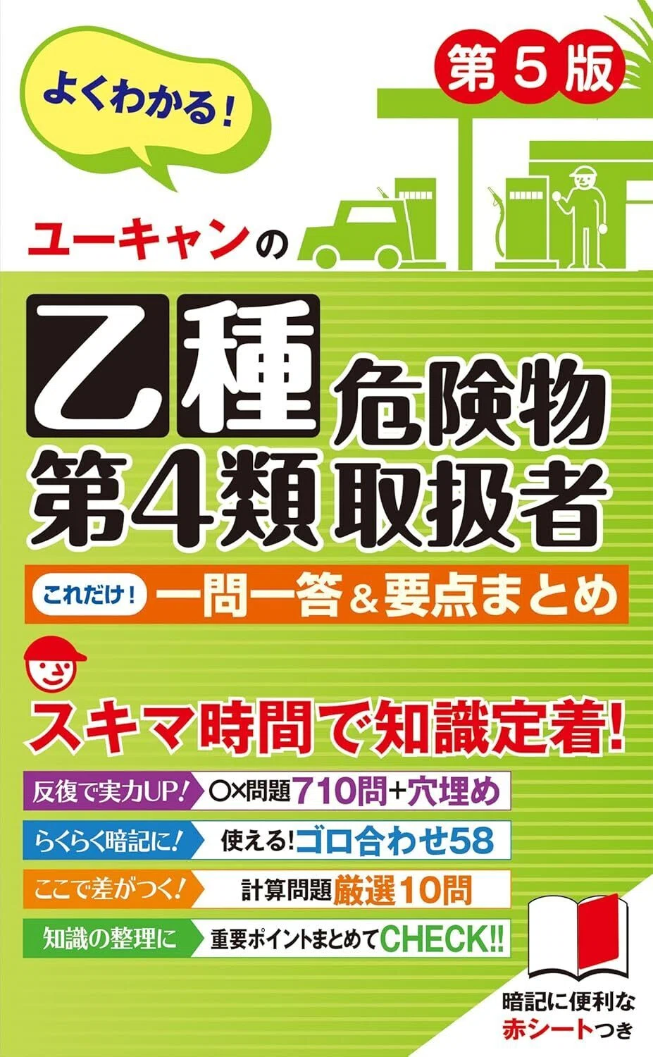 最新版｜危険物取扱者乙4の独学におすすめのテキスト・参考書｜比較