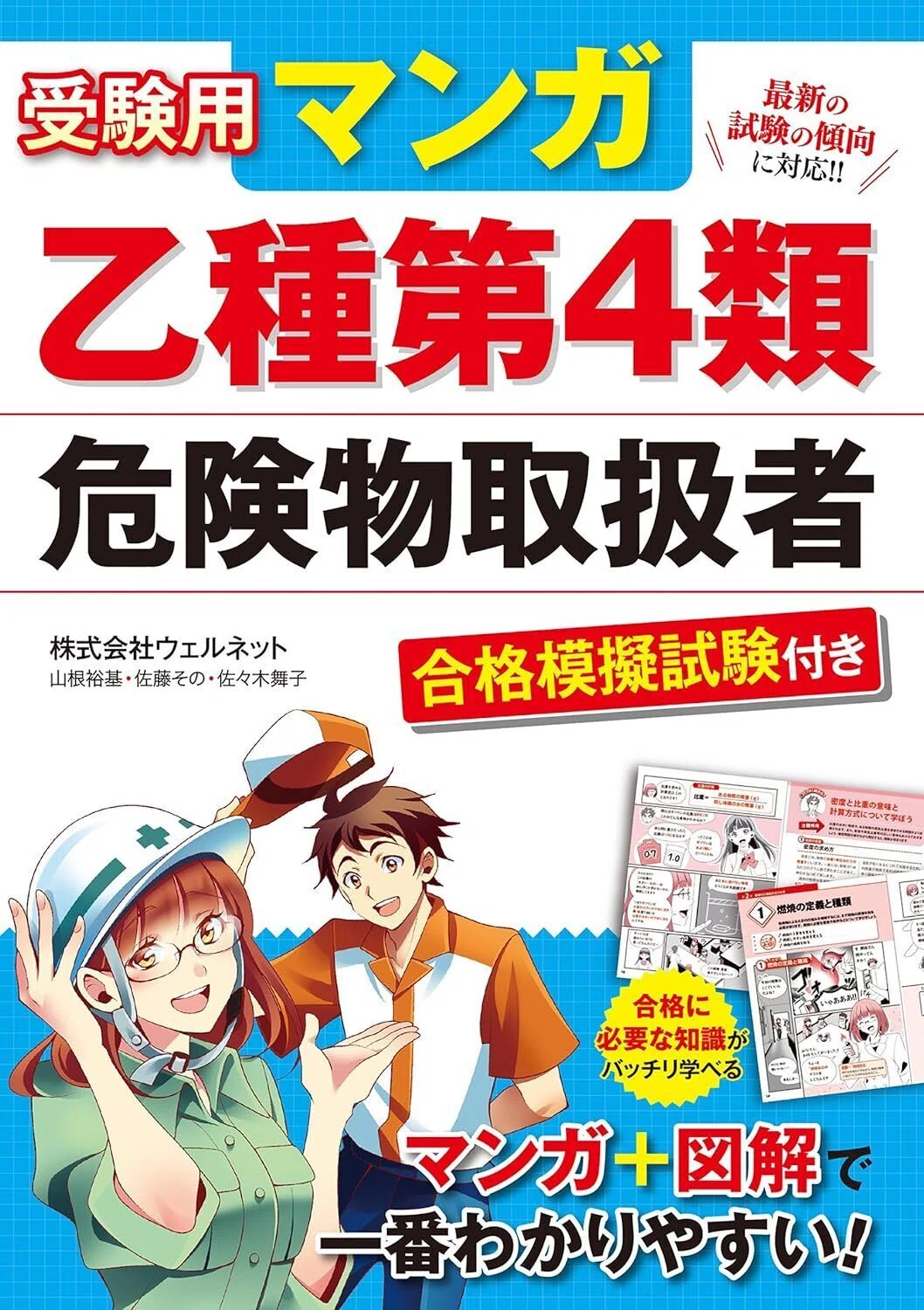 最新版｜危険物取扱者乙4の独学におすすめのテキスト・参考書｜比較