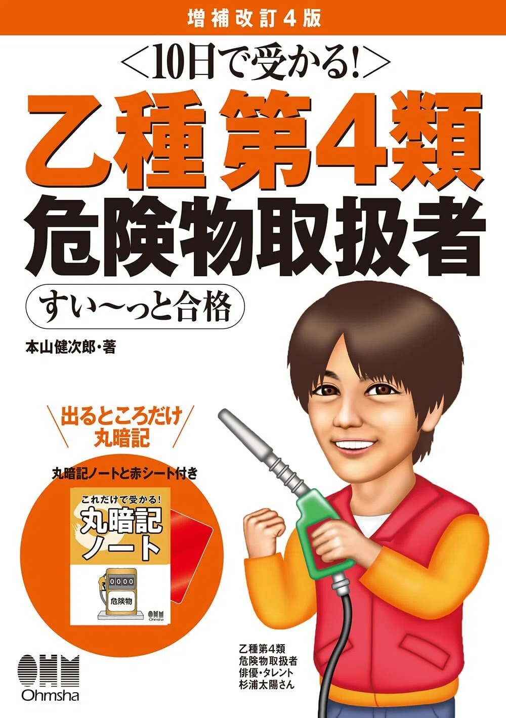 最新版｜危険物取扱者乙4の独学におすすめのテキスト・参考書｜比較