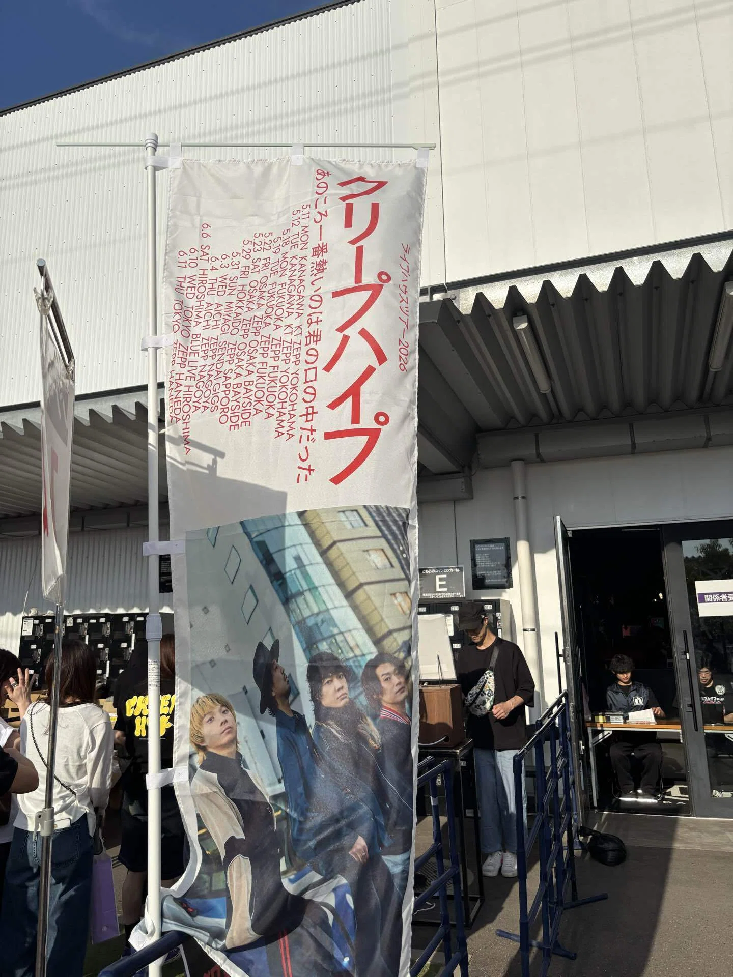 クリープハイプ あのころ一番熱いのは君の口の中だった 仙台、大阪