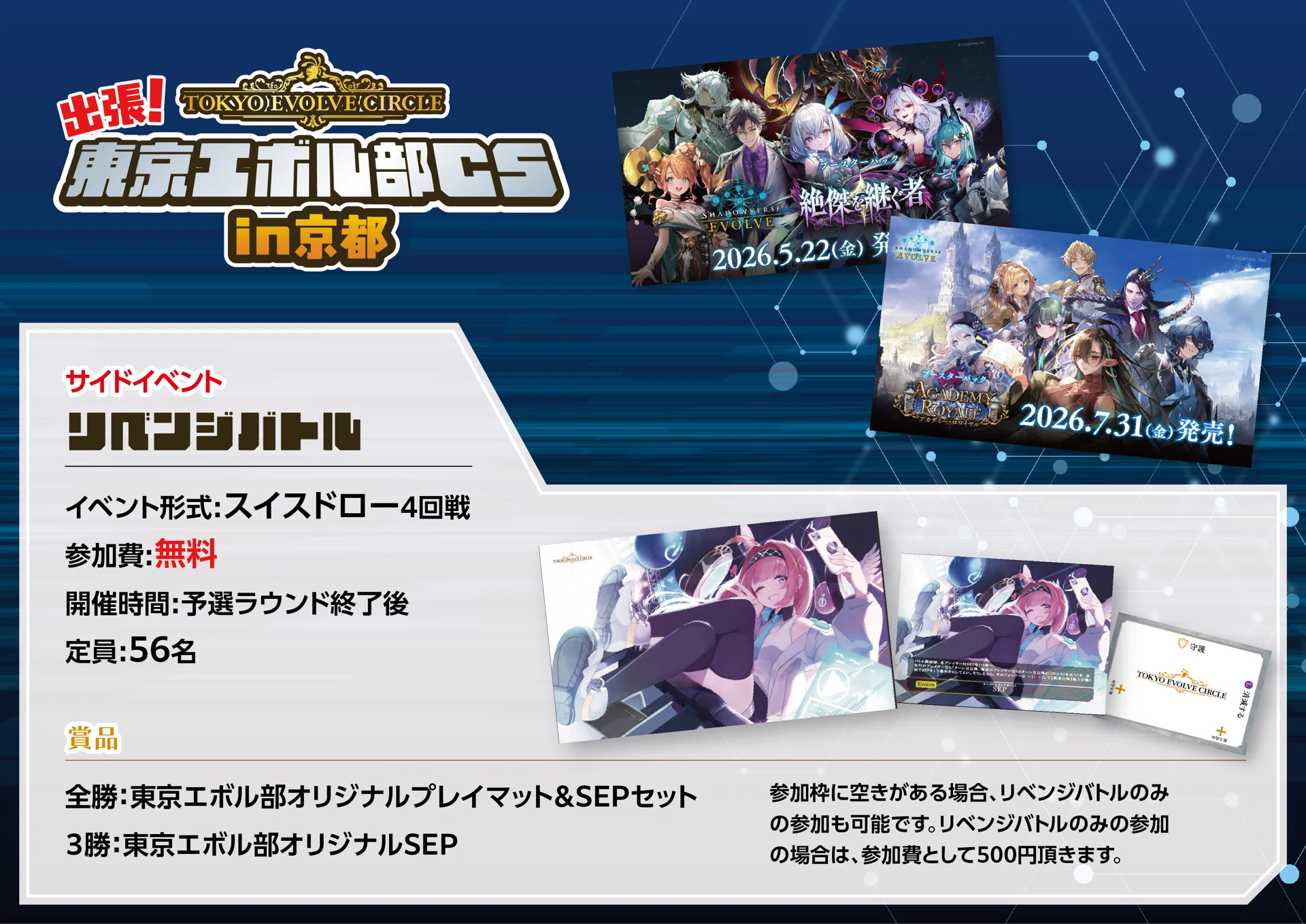 シャドウバースエボルヴ】隔週CSウォッチング Vol.25｜東エボメディア