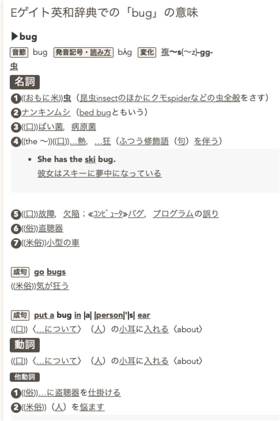 [English News] litterbug = someone who litters (on streets, etc ...