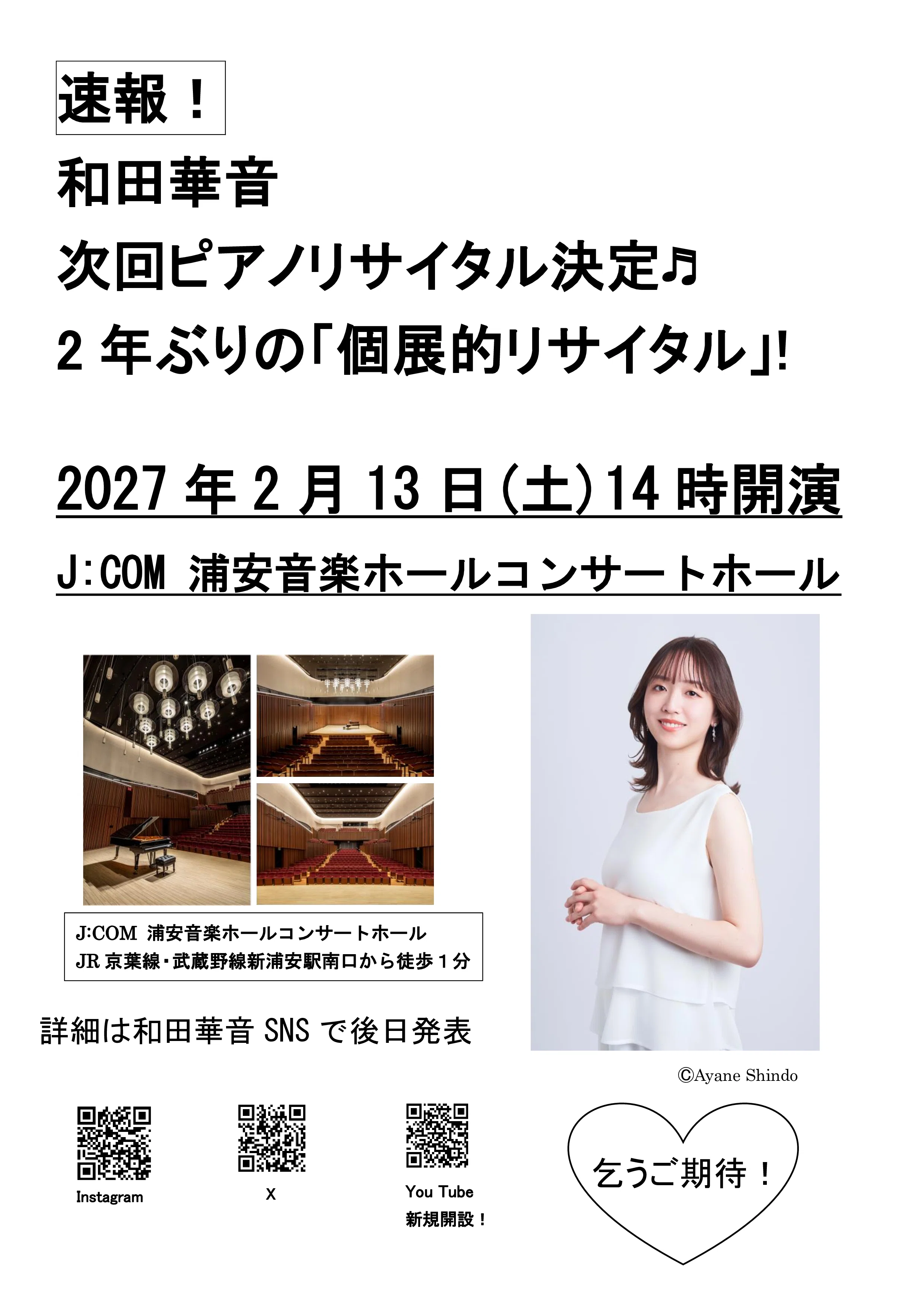終演御礼インタビュー】2026年5月23日(土)和田華音ピアノリサイタル