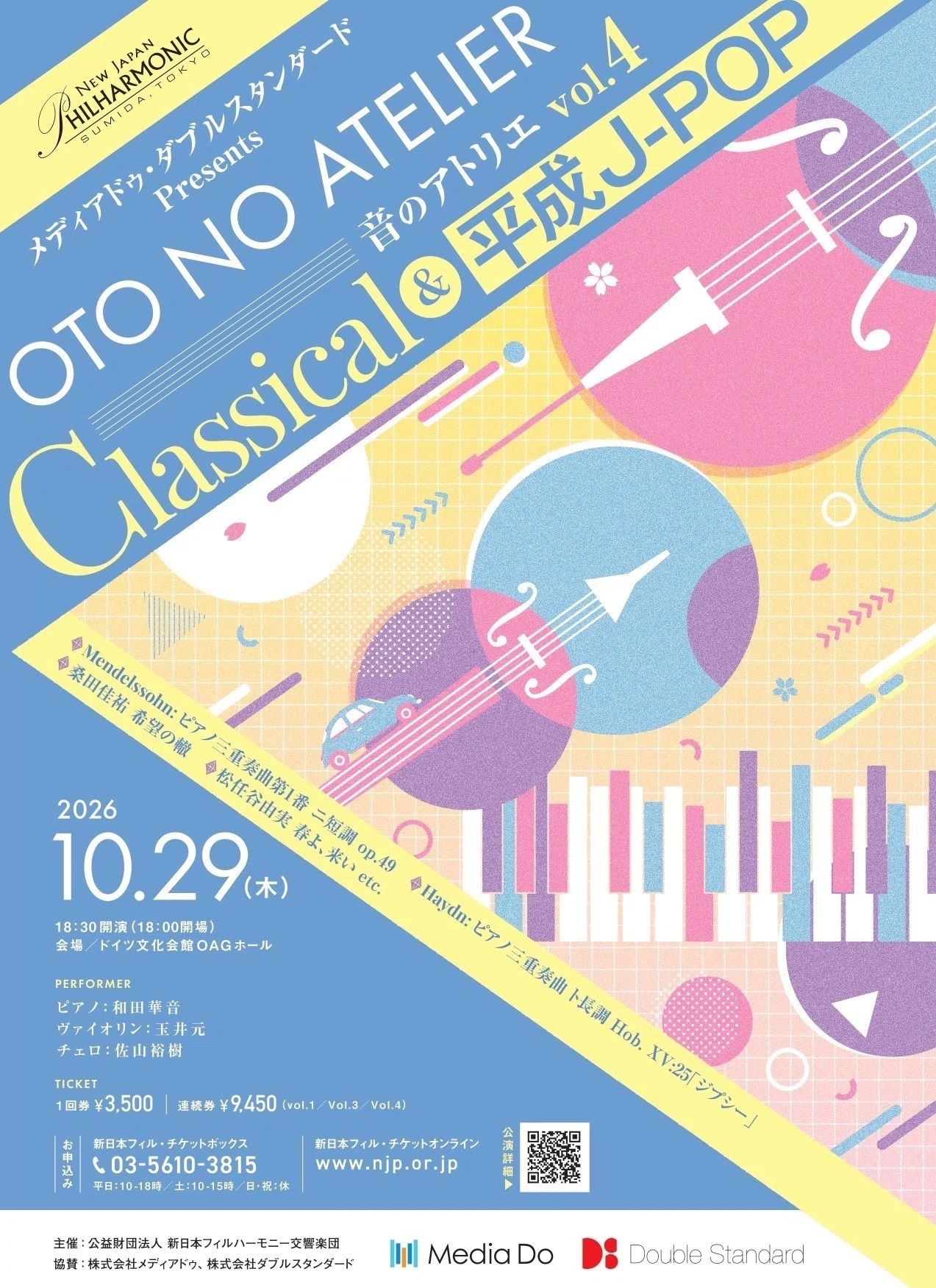 終演御礼インタビュー】2026年5月23日(土)和田華音ピアノリサイタル