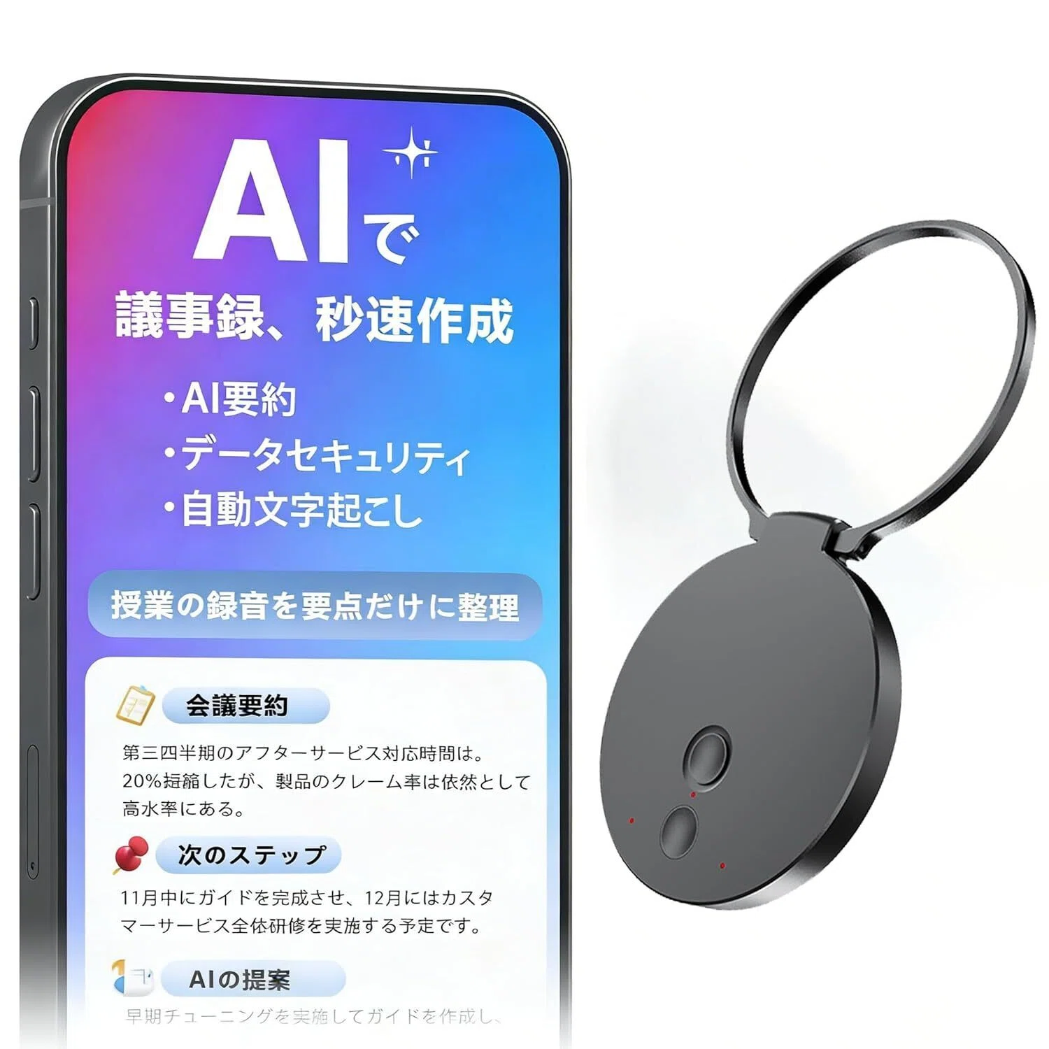 平日2時間の副業時間を最大化する「AIボイスレコーダー」活用術。議事