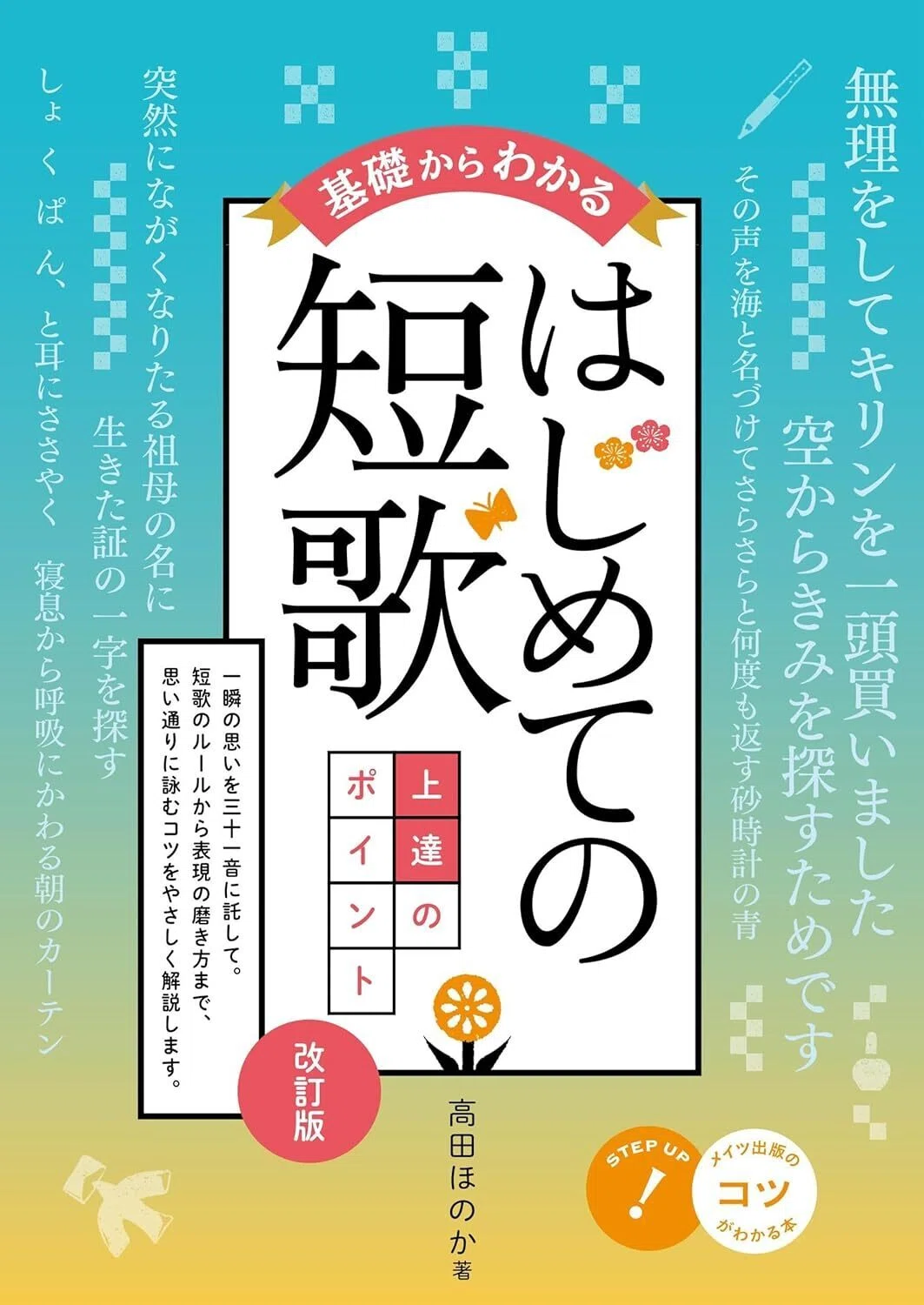 7/4（土）「基礎からわかる はじめての短歌 改訂版」発刊記念イベント