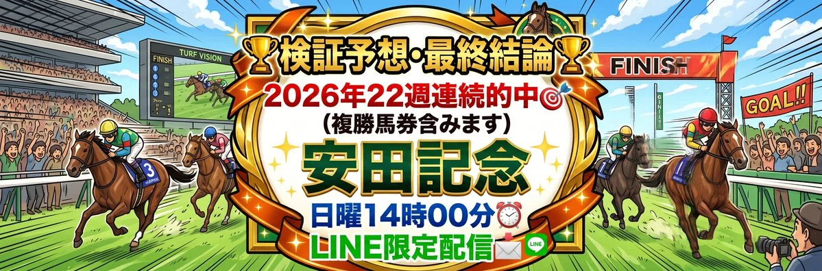 安田記念 2026【◎絶対軸】公開‼️アドマイヤズームもパンジャタワーも