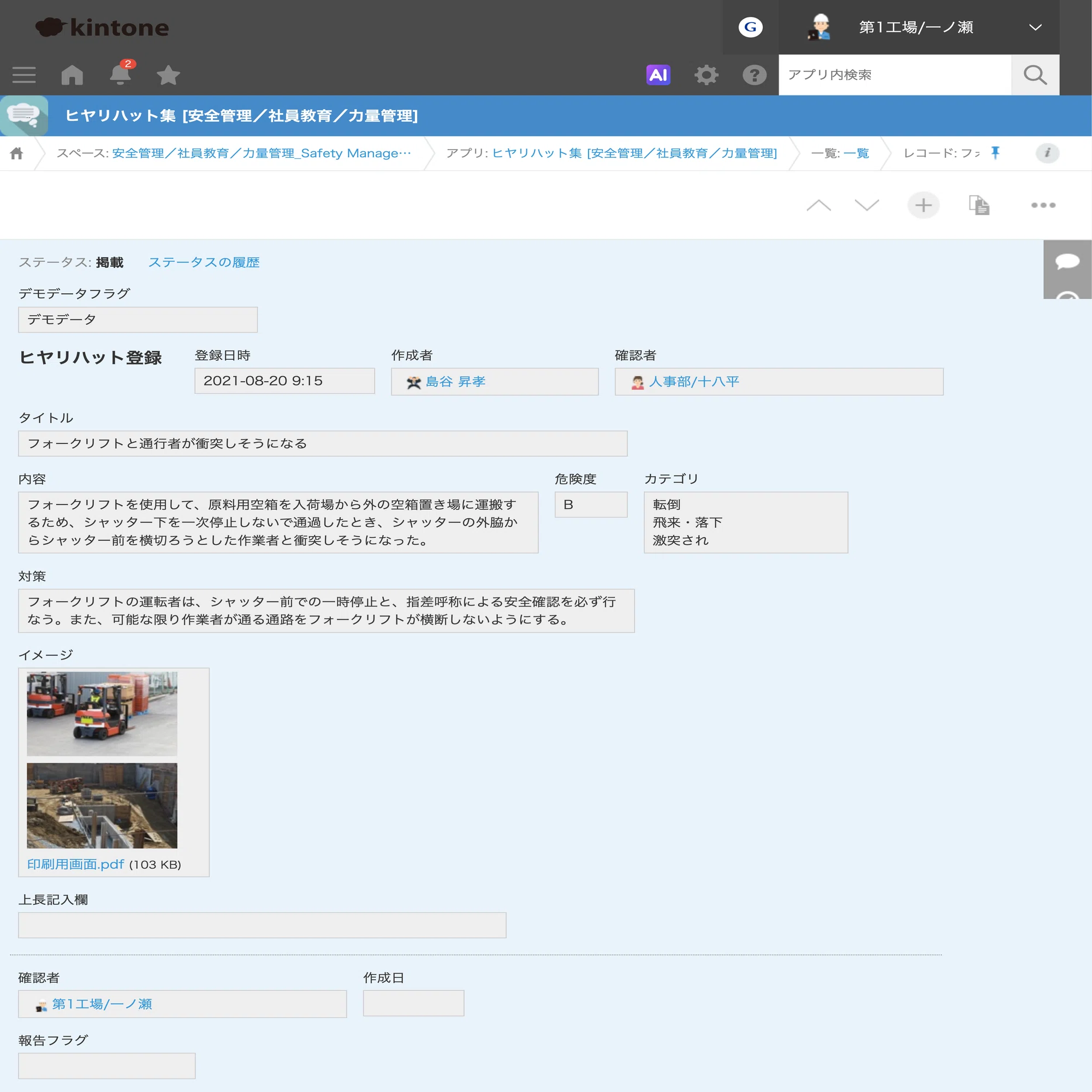 ヒヤリハットからAIで実現する危険予知(KY)まで｜kintone安全管理活用