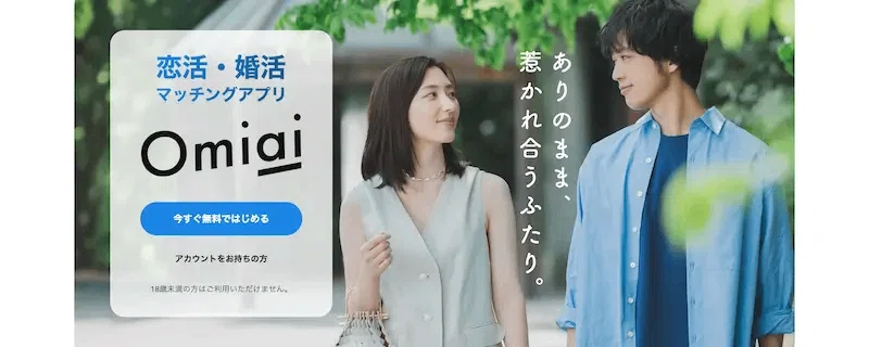 Omiai