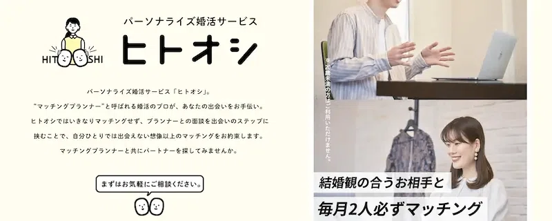 ヒトオシ