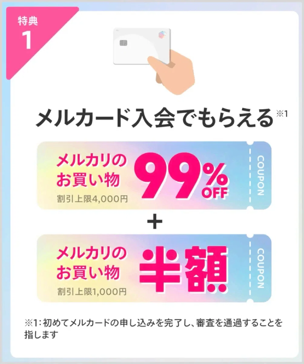2026年6月】メルカード入会キャンペーンが激アツ！最大18,500円分の