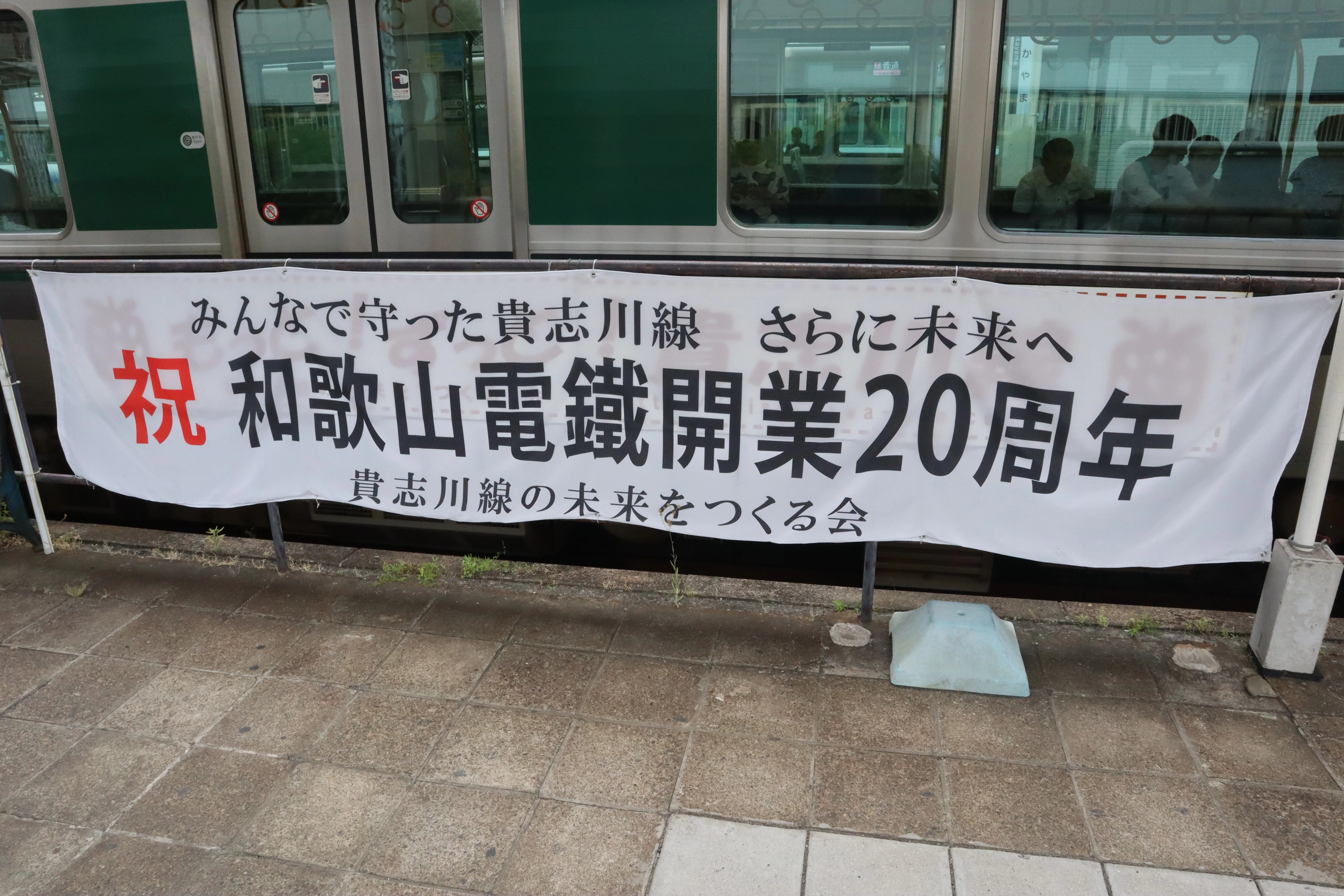2026.5.31、和歌山電鐵貴志川線スタンプラリーフォトアルバム。｜南海