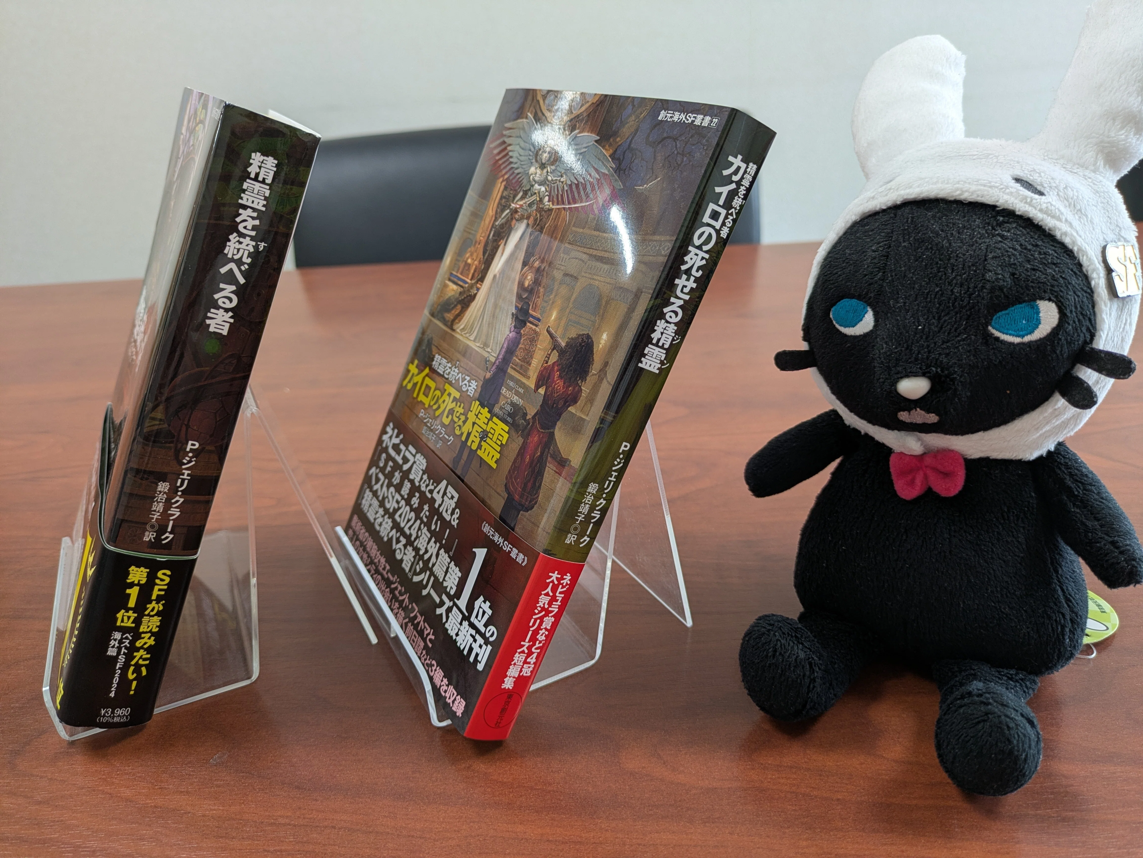 サトシ 初版 未開封 フリージング ゴクジョ。 幽霊王 6月11日刊行】勝山海百合／P・ジェリ・クラーク『カイロの死せる精霊
