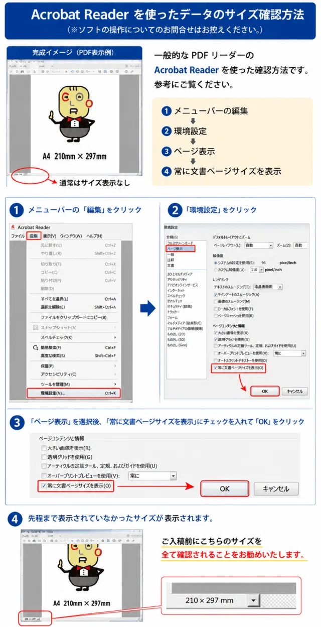 PDFのサイズ確認方法｜印刷前にチェックしたいポイント｜カラー冊子