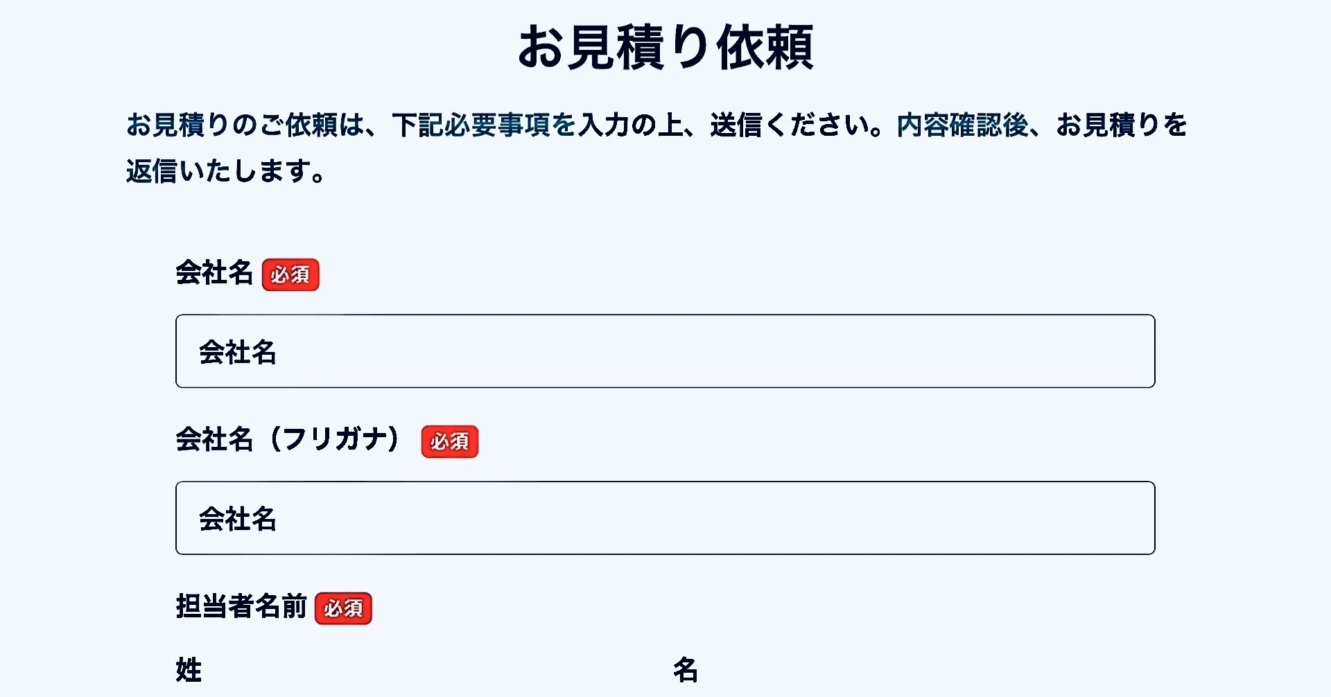 お見積り依頼フォーム開設｜株式会社五幸堂 代表／上原 学