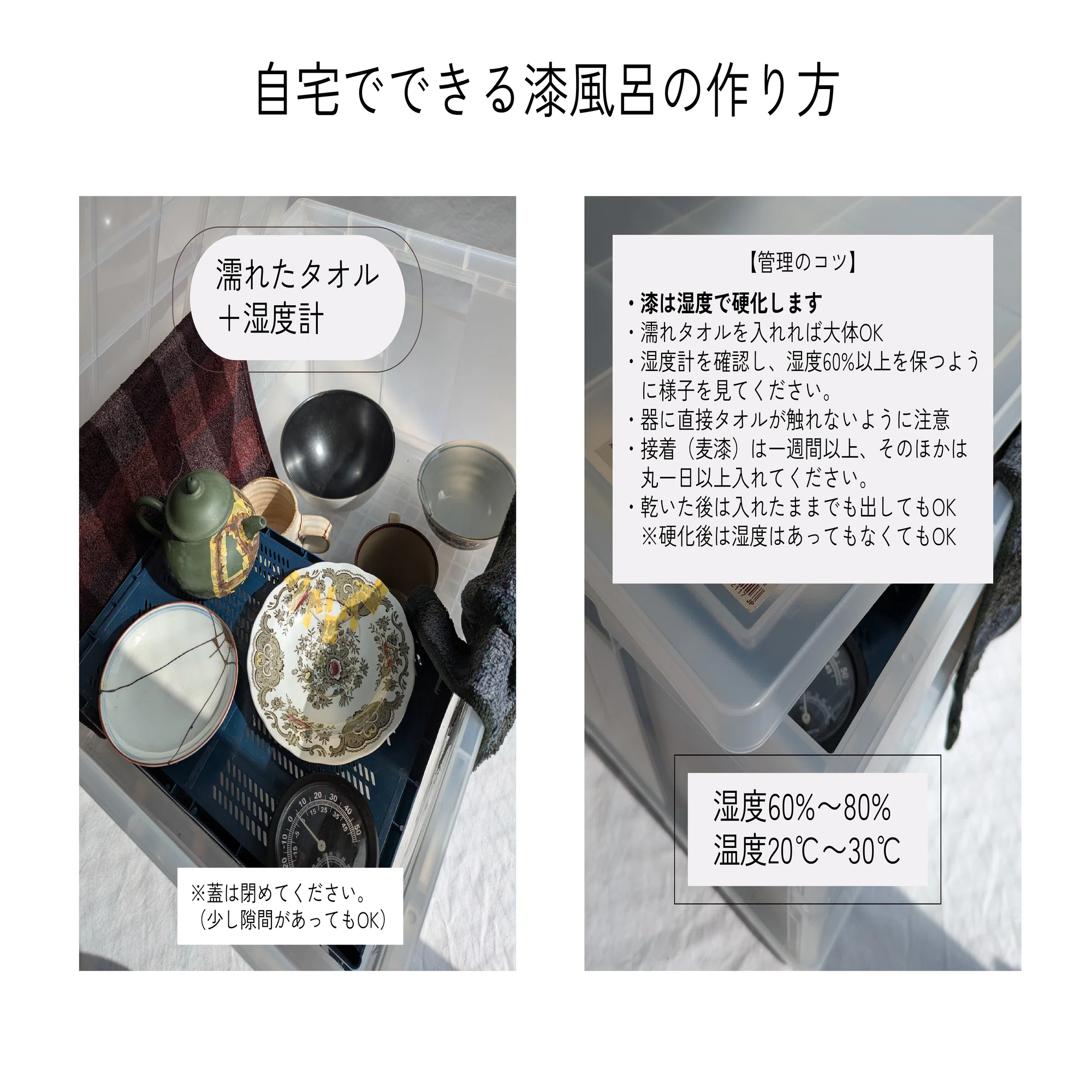 漆風呂（ムロ・フロ）とは？】金継ぎで失敗しない湿度管理の基本と注意 
