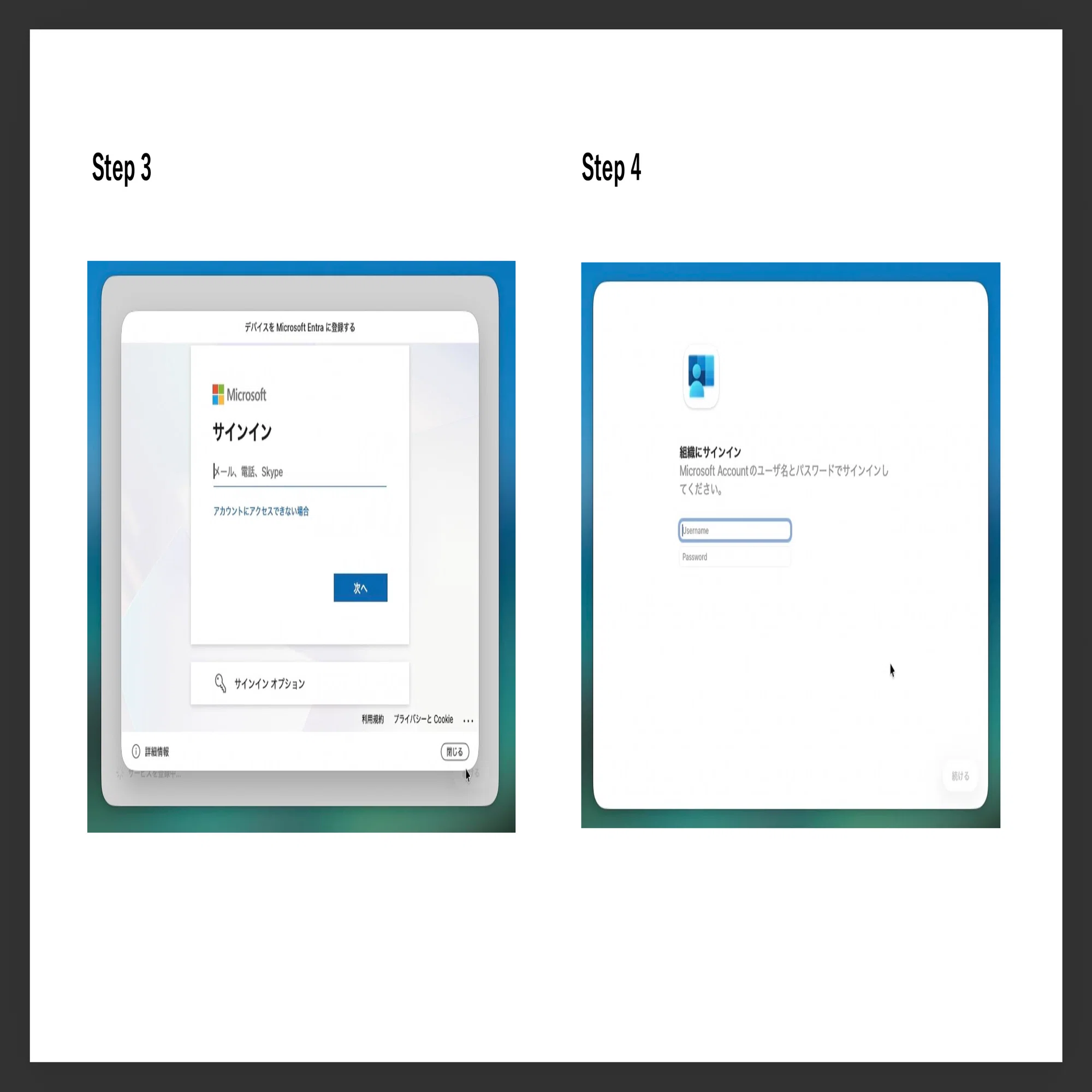 Jamf Pro と Microsoft Entra ID による Simplified Setup for