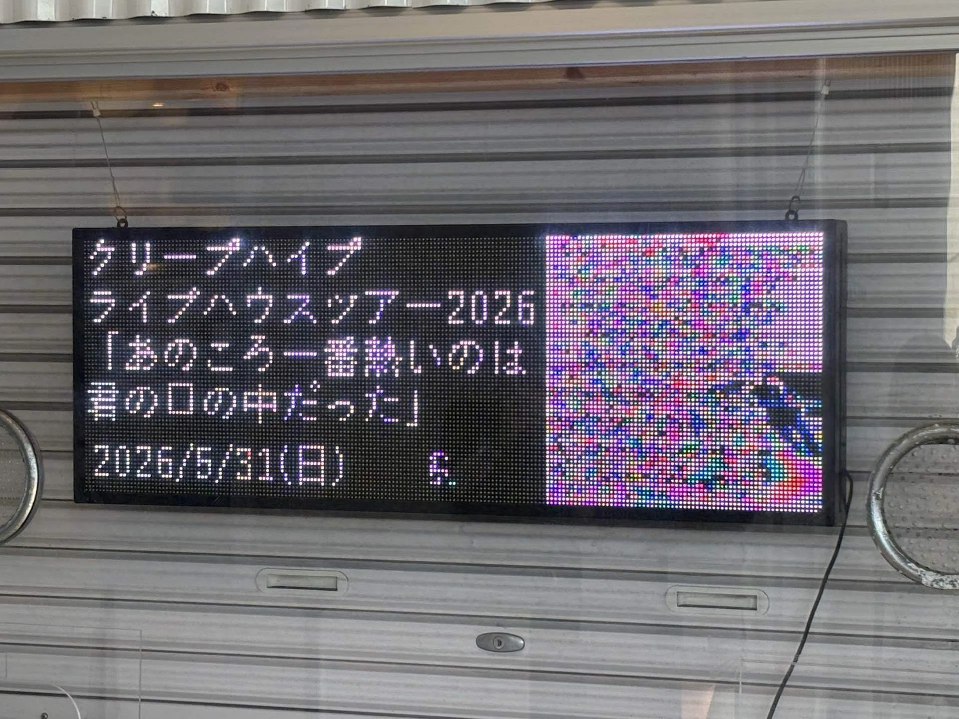 クリープハイプ あのころ一番熱いのは君の口の中だった 仙台、大阪