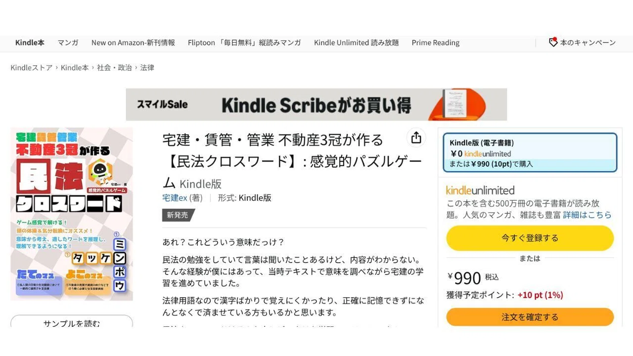 Amazon Kindleで電子書籍を出版する手順と方法｜宅建ex📝毎日一問一答📝