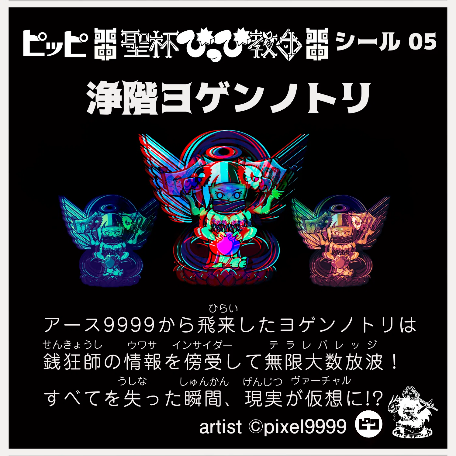 P9TOYS】時はコロナ！予言獣と仏像が融合して生まれたヨゲンちゃん