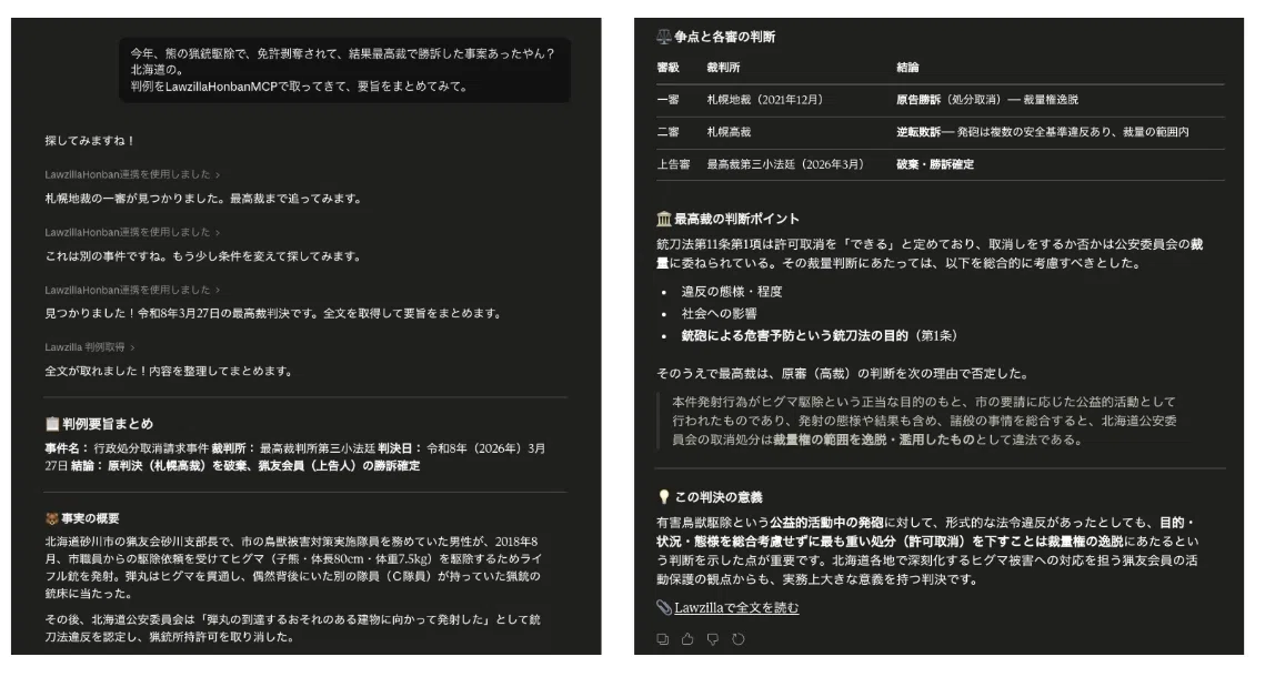 Lawzilla 法令MCP テスターを募集します！｜Lawzillaの中の人