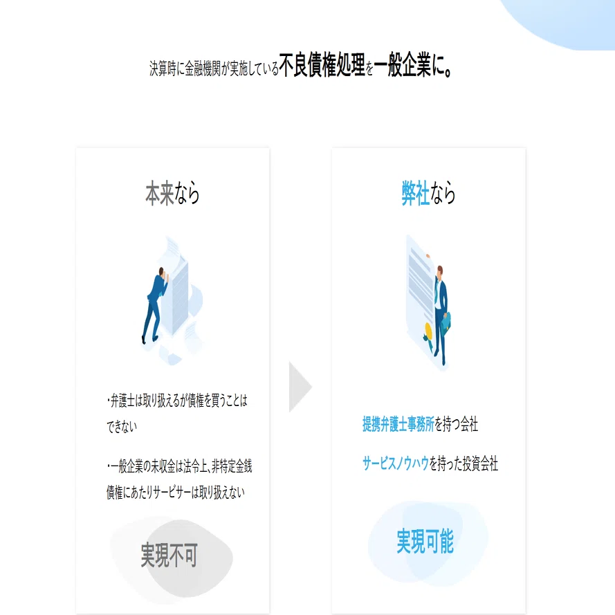 1円債権」ってナンダ？！ニッチ市場を攻める！AGパートナーズの仕事