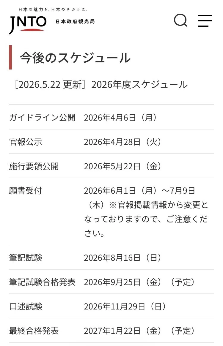 TOEIC900から最短で全国通訳案内士へ】免除制度フル活用＋初案件獲得