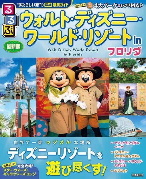 フロリダディズニー】WDW個人手配奮闘記【その⓪】旅の始まり編｜サワダ