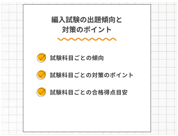鳥取大学農学部の編入対策｜試験概要と攻略ポイントをプロが解説｜大学