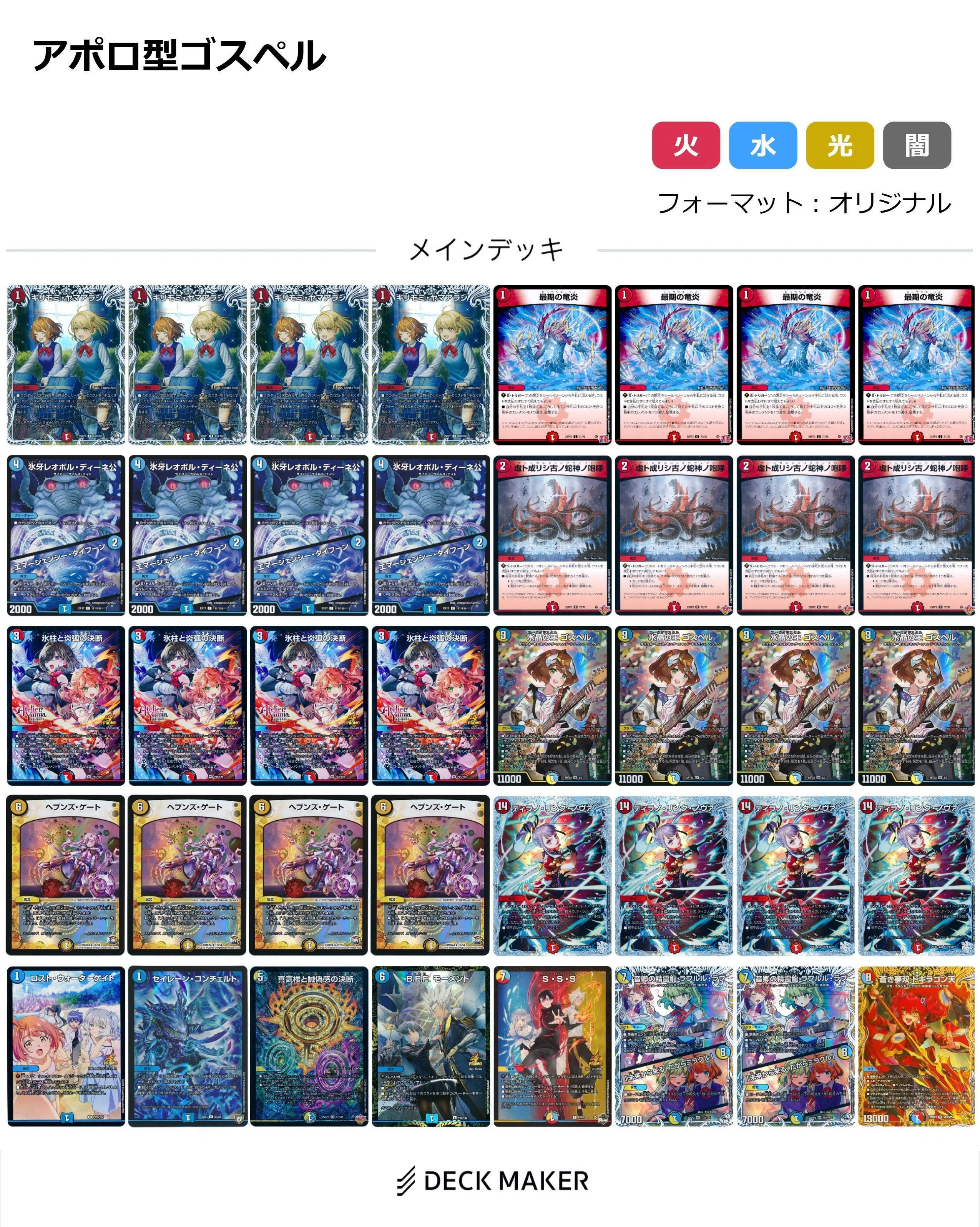 む*き様 デュエマ　デッキ　引退品　ファイヤーバード　アポロ　ゴスペル　ゴルギー アポロ型ゴスペルのススメ｜micohi