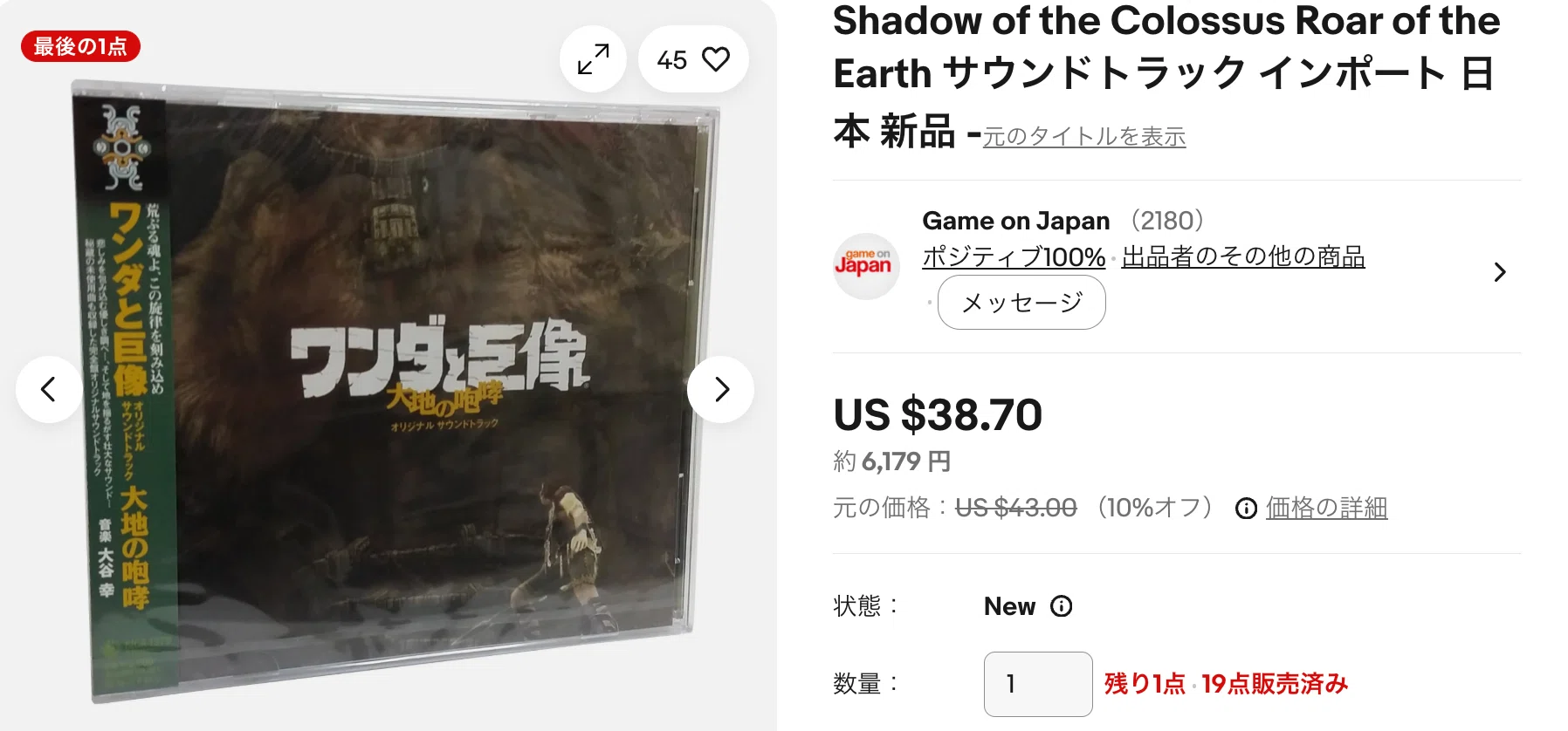 eBay輸出・国内仕入れサーチ】国内1,210円〜2,828円→海外$43.00・19