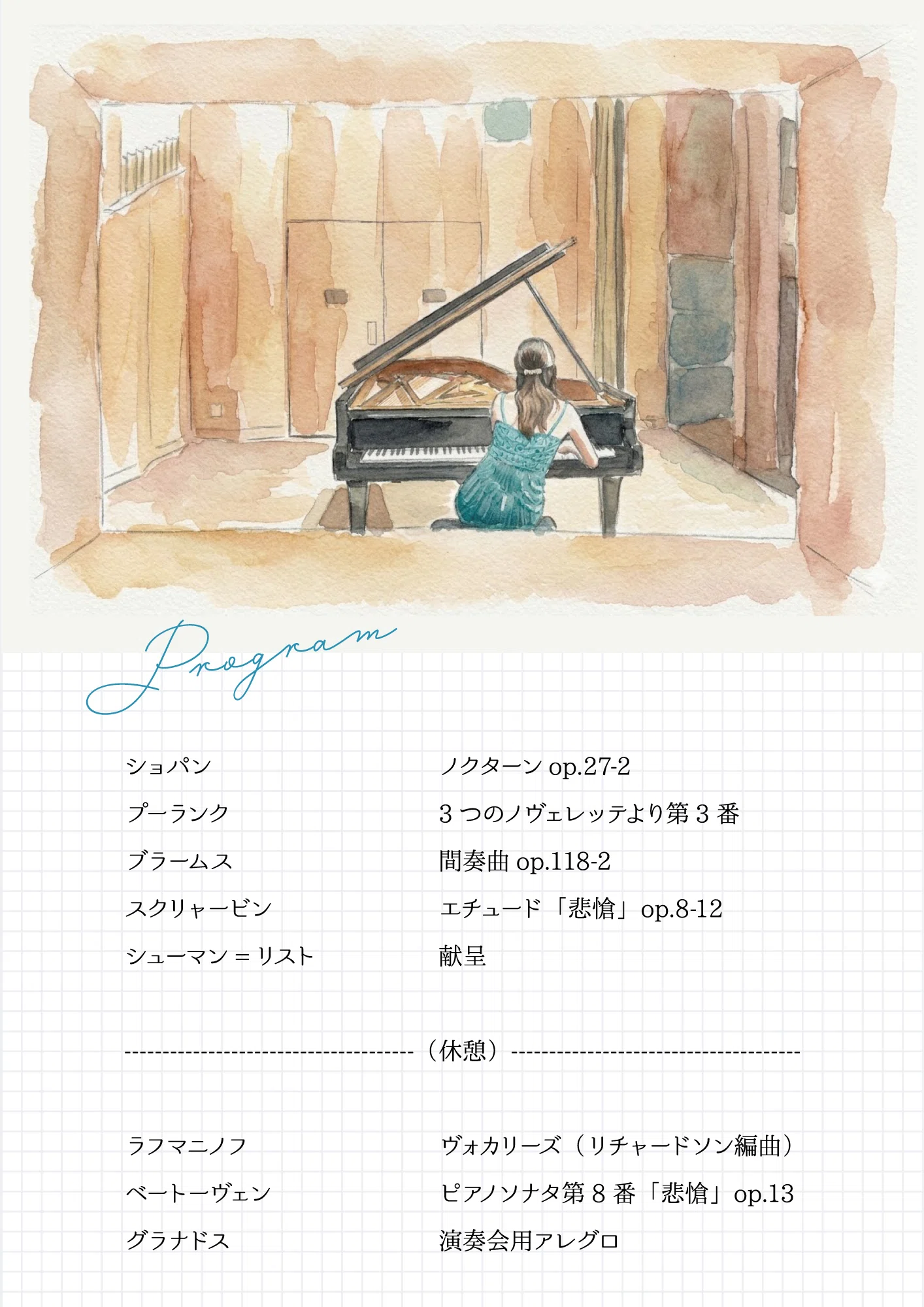 終演御礼インタビュー】2026年5月23日(土)和田華音ピアノリサイタル