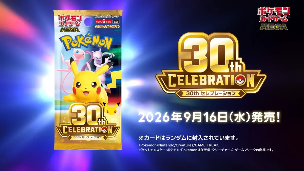 2026年版】「ポケカ30周年」抽選&予約情報まとめ！ ~再販・在庫・購入