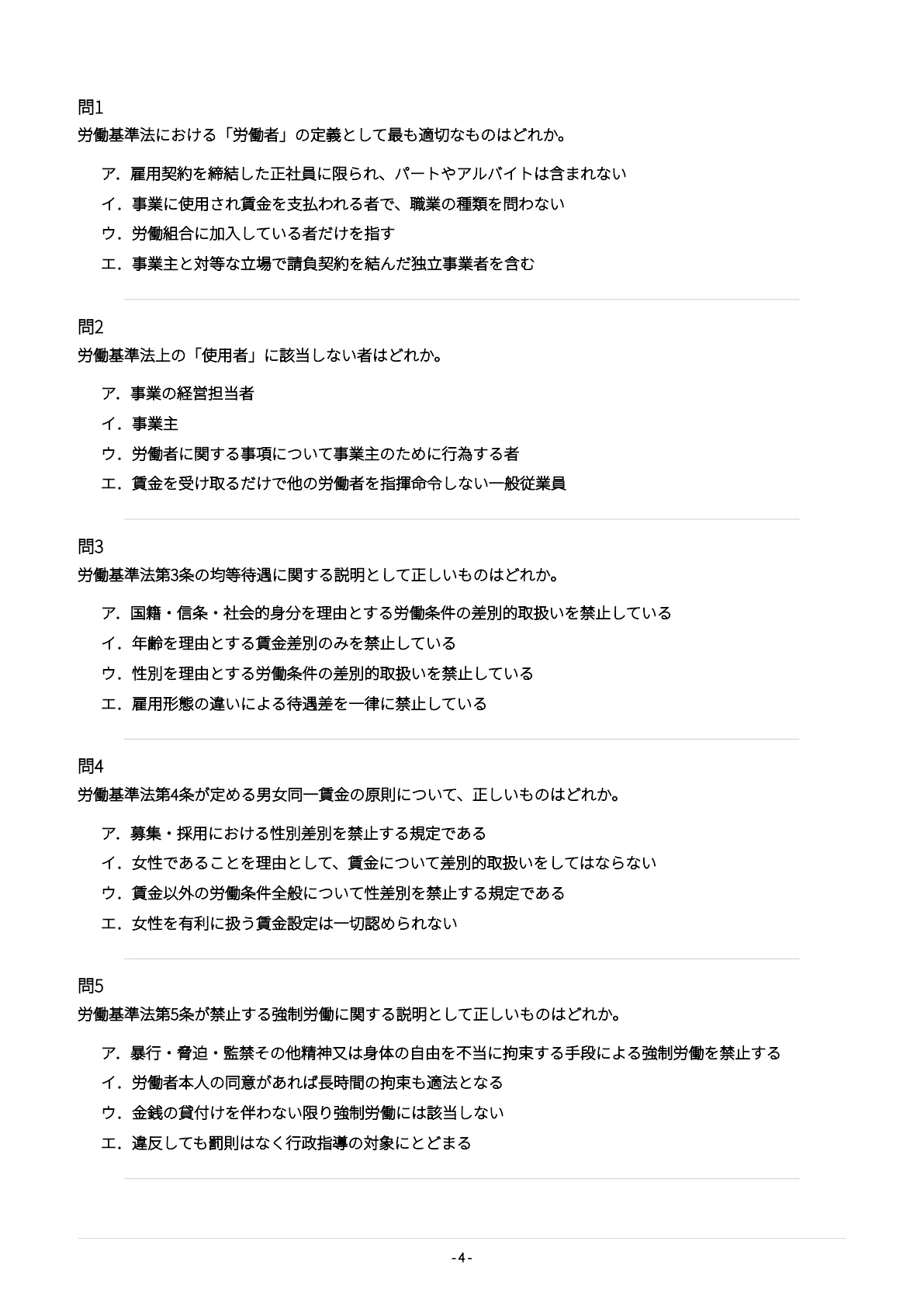 労働法務士】試験対策問題集500問 解答解説付き｜Study Base