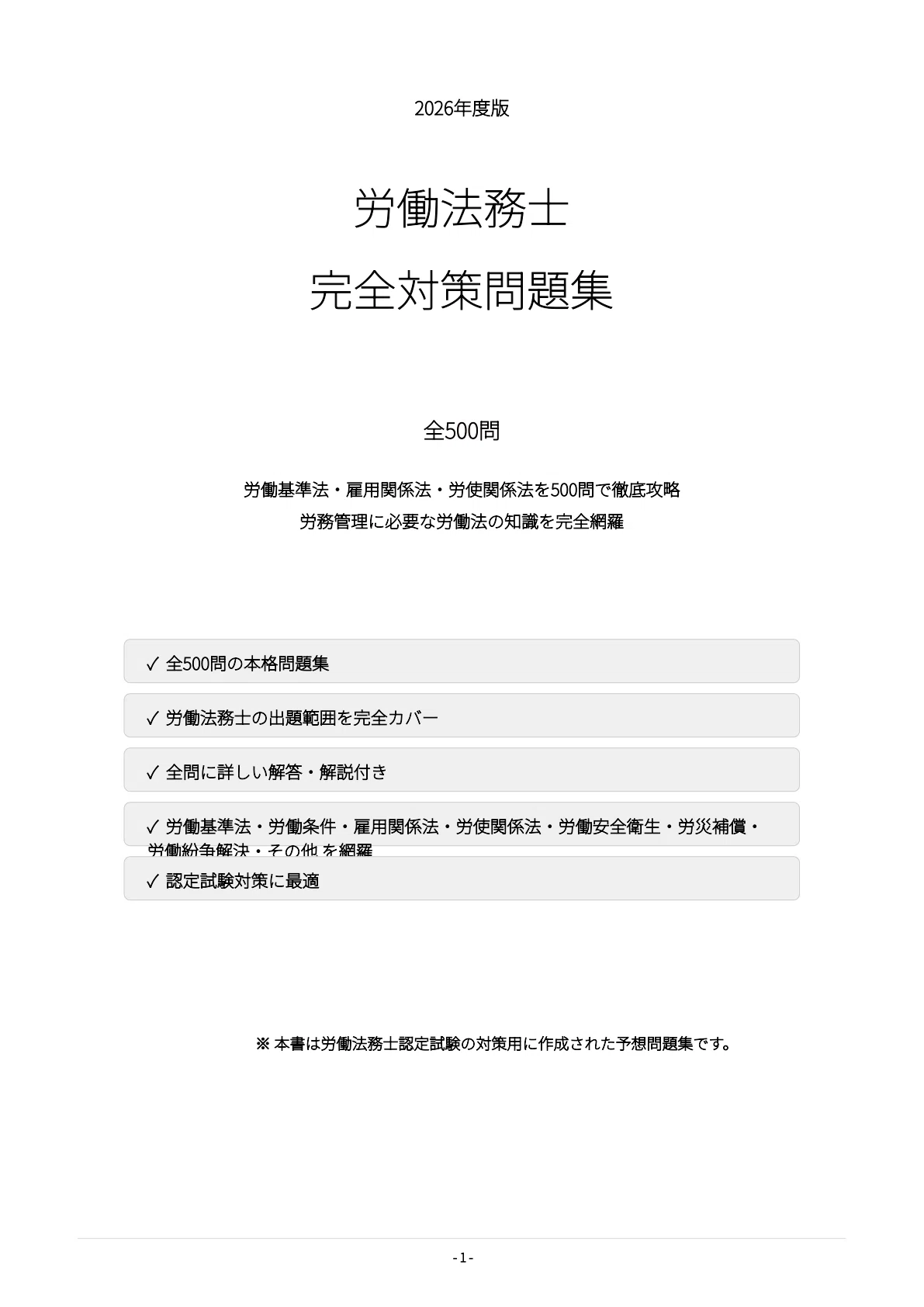 労働法務士】試験対策問題集500問 解答解説付き｜Study Base