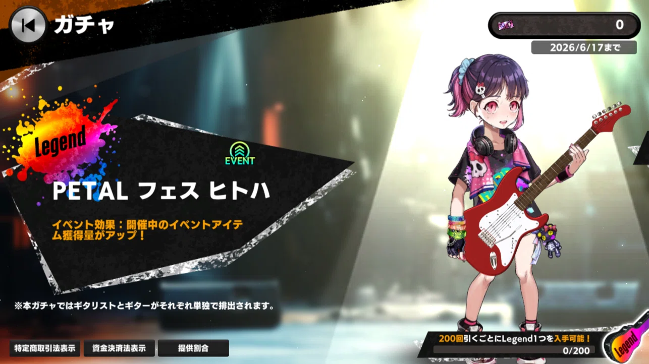 PETAL METAL FEST開催！夏を彩る新衣装ヒトハ＆新ギターが登場｜へぶ