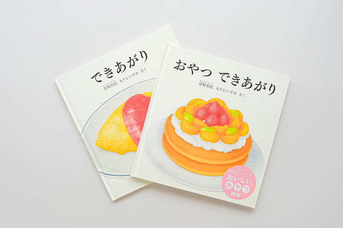 ホリデーケーキ 絵画 木星人の絵たち 6月23日-7月31日｜彦坂有紀 もりといずみ の絵本『おやつ できあがり