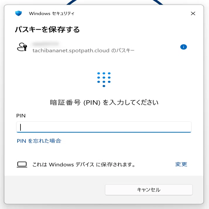 立花証券e支店のパスキー登録方法例|イザナミ/ワンクリ豆知識