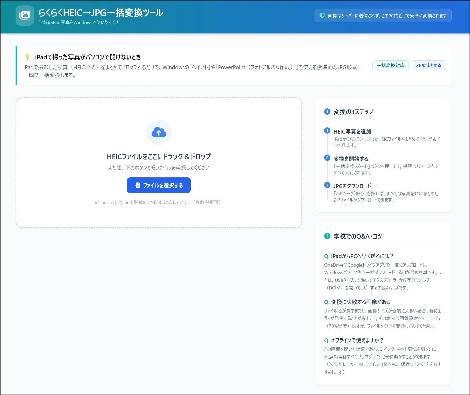 Geminiでできた！：HEIC写真を一括JPEG変換するアプリ（アプリ付き
