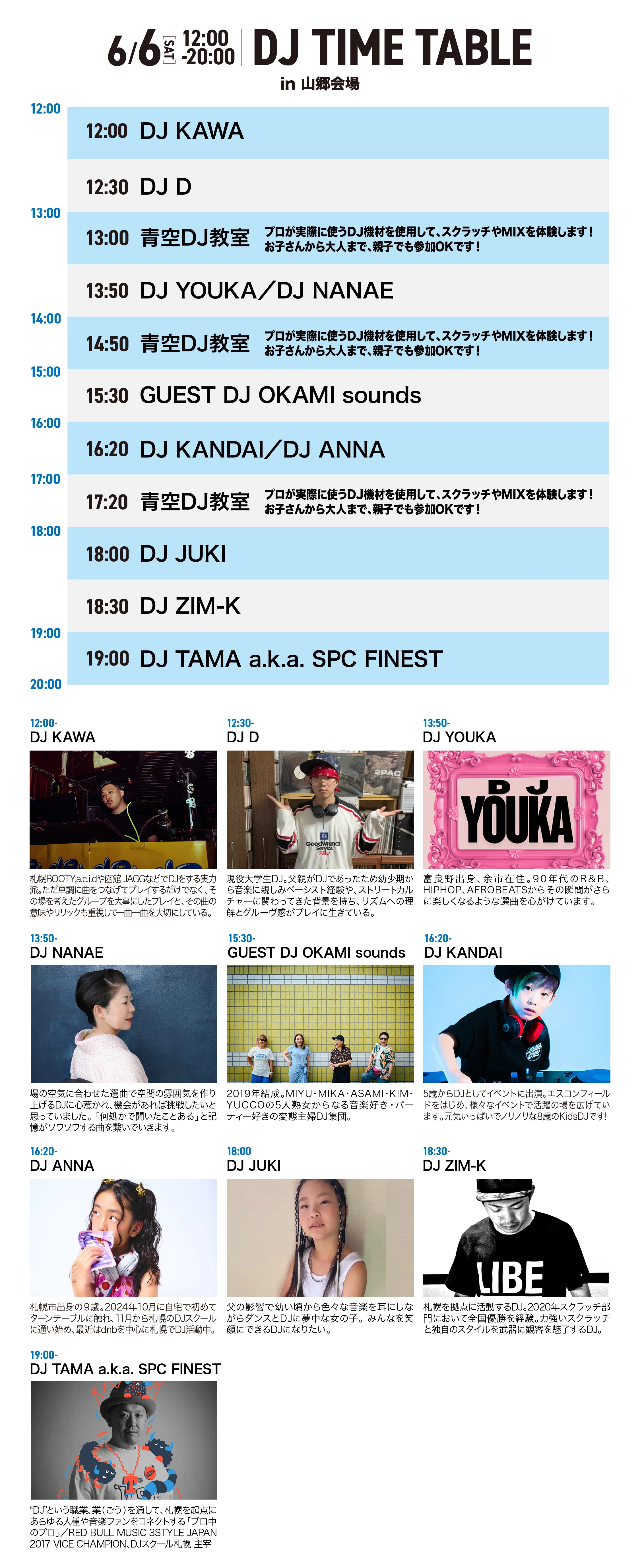 山郷会場】 DJタイムテーブル公開！｜SANGO FES | 山郷フェス