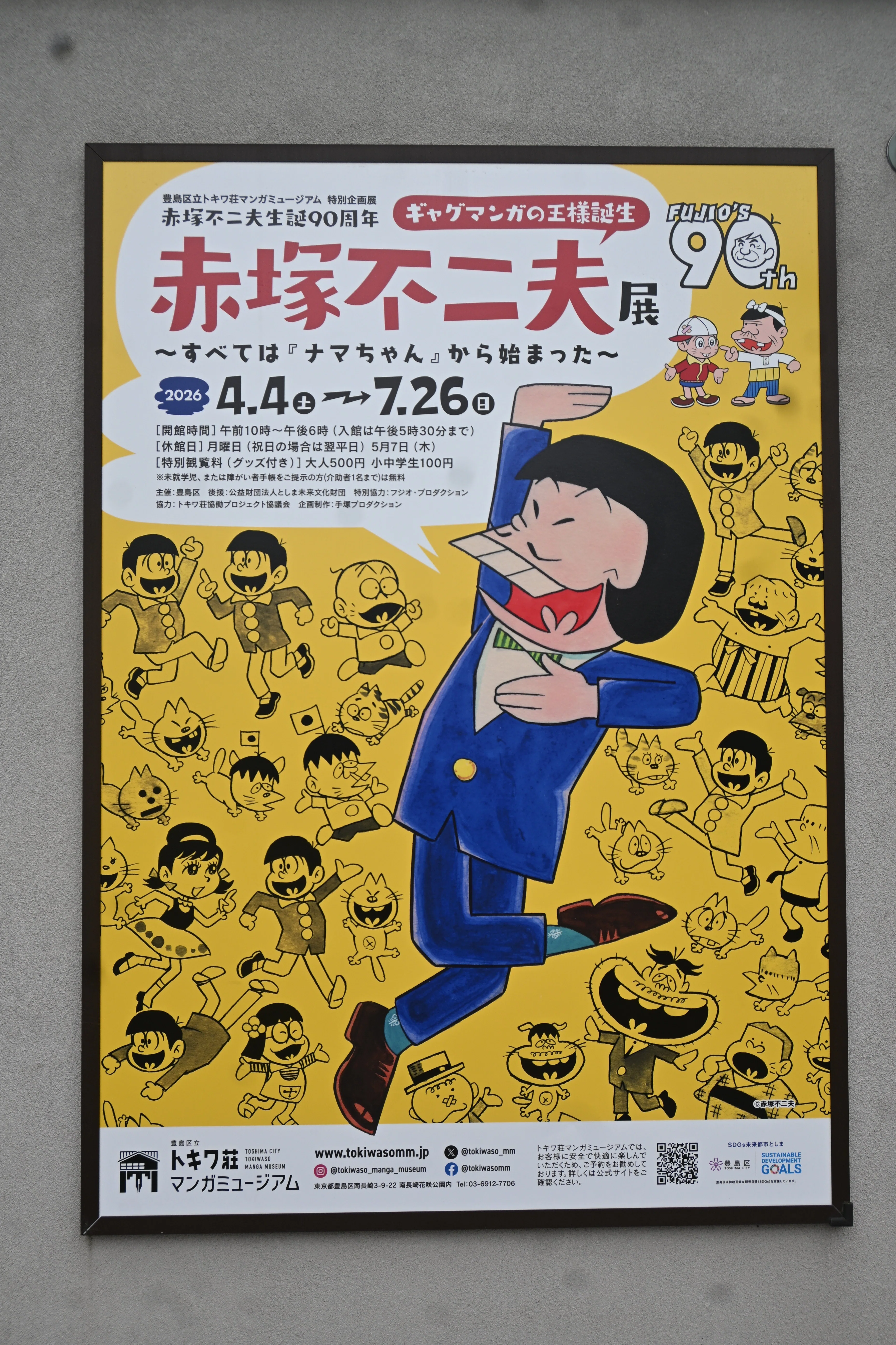 赤塚不二夫展に行った！｜桑原亘之介