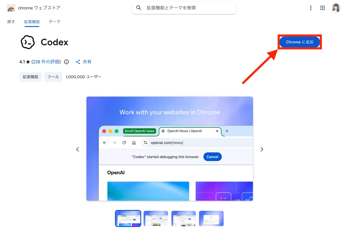 Codexの始め方｜登録・初期設定・使い方まで紹介【AIエージェント
