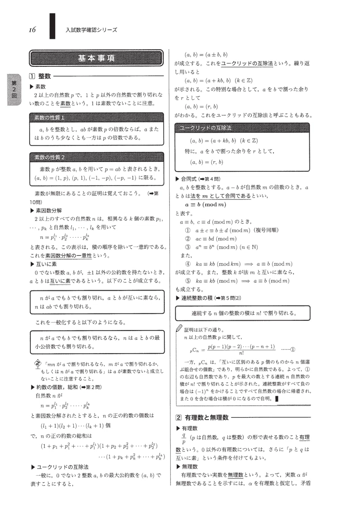 鉄緑会確認シリーズ数学｜さの@教材販売