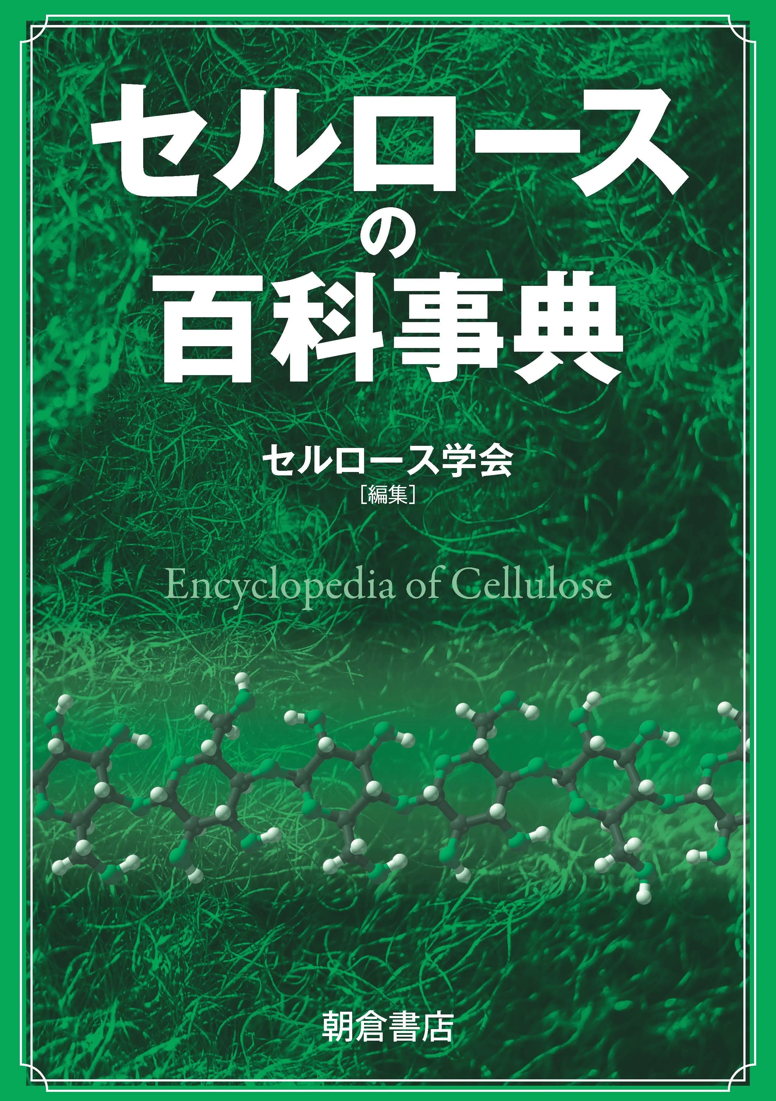 6月の新刊紹介｜朝倉書店