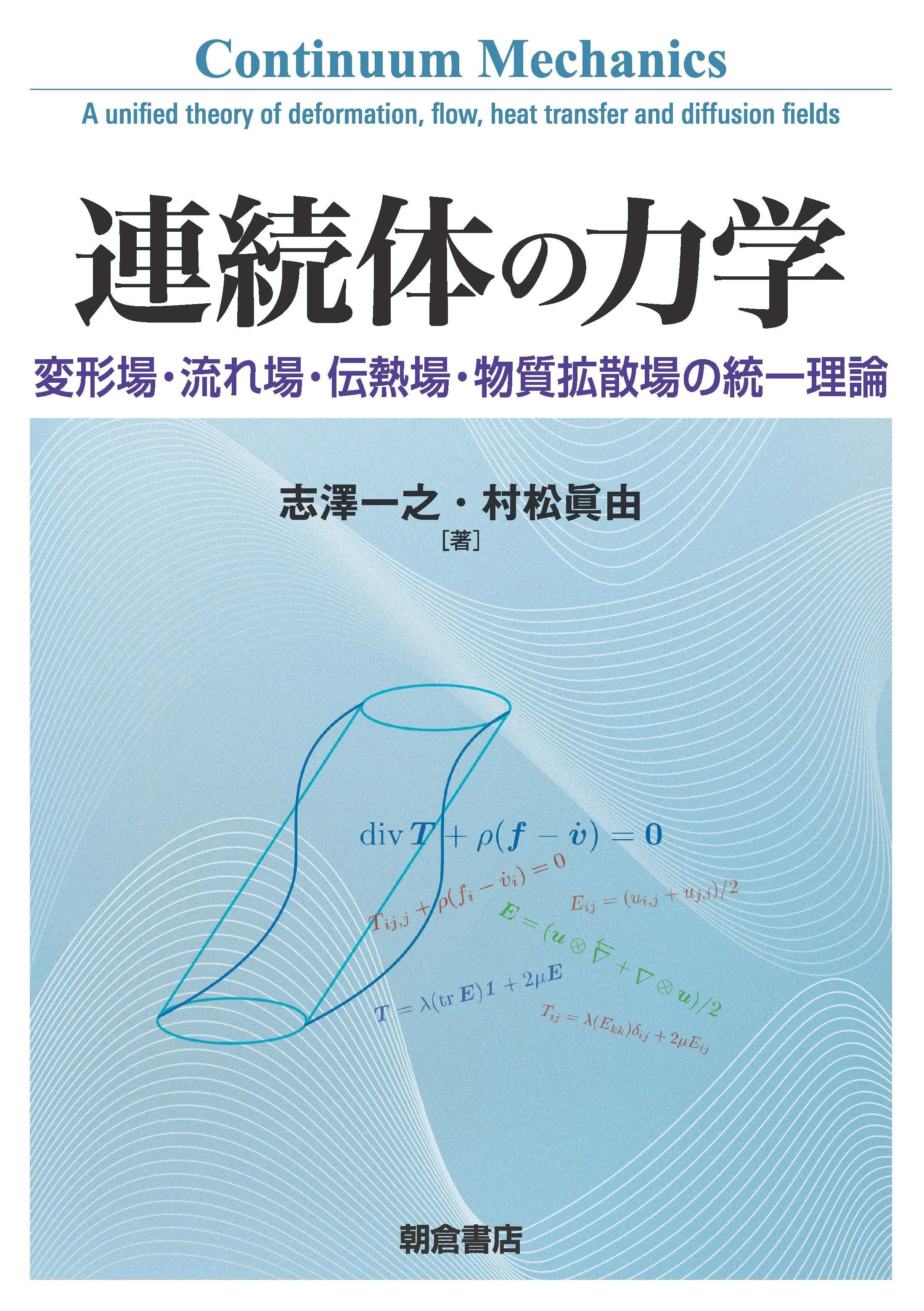 6月の新刊紹介｜朝倉書店