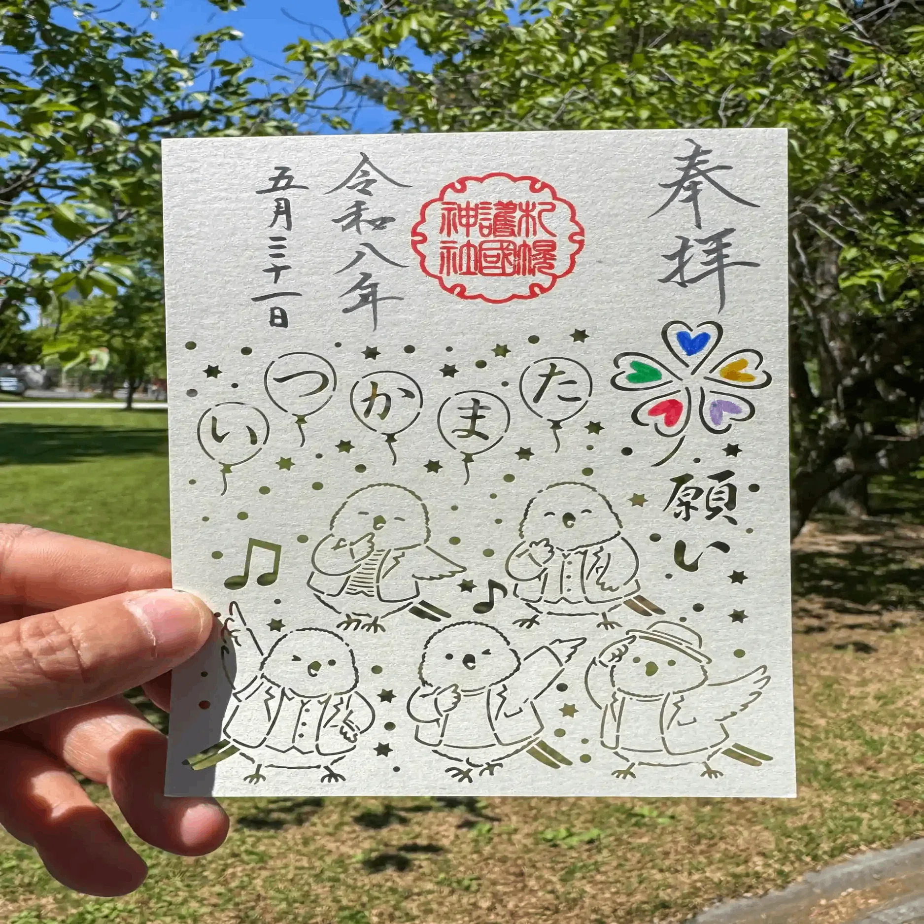 令和8年5月】シマエナガ御朱印がかわいい！札幌護国神社さん（北海道