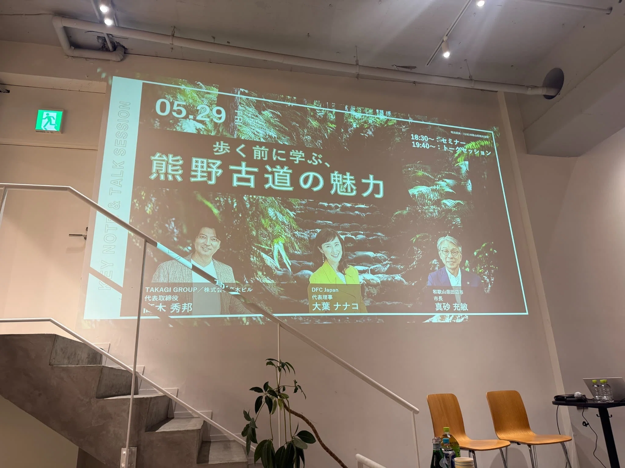 イベントレポート】田辺市長×DFC Japan×髙木ビル(BIRTH)「歩く前に学ぶ