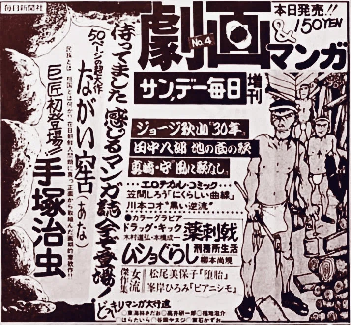 1970年の手塚治虫「ながい窖（あな）」｜俗語半解