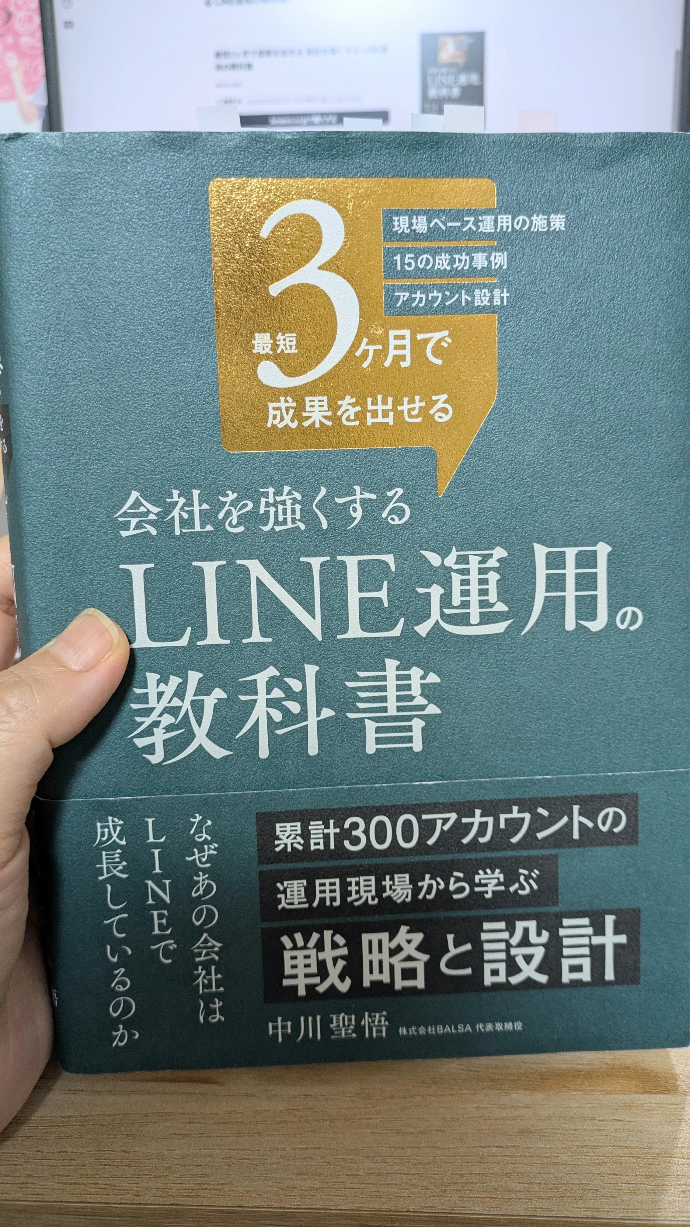 ファンダム日記】ブックレビュー『最短3ヶ月で成果を出せる 会社を強く